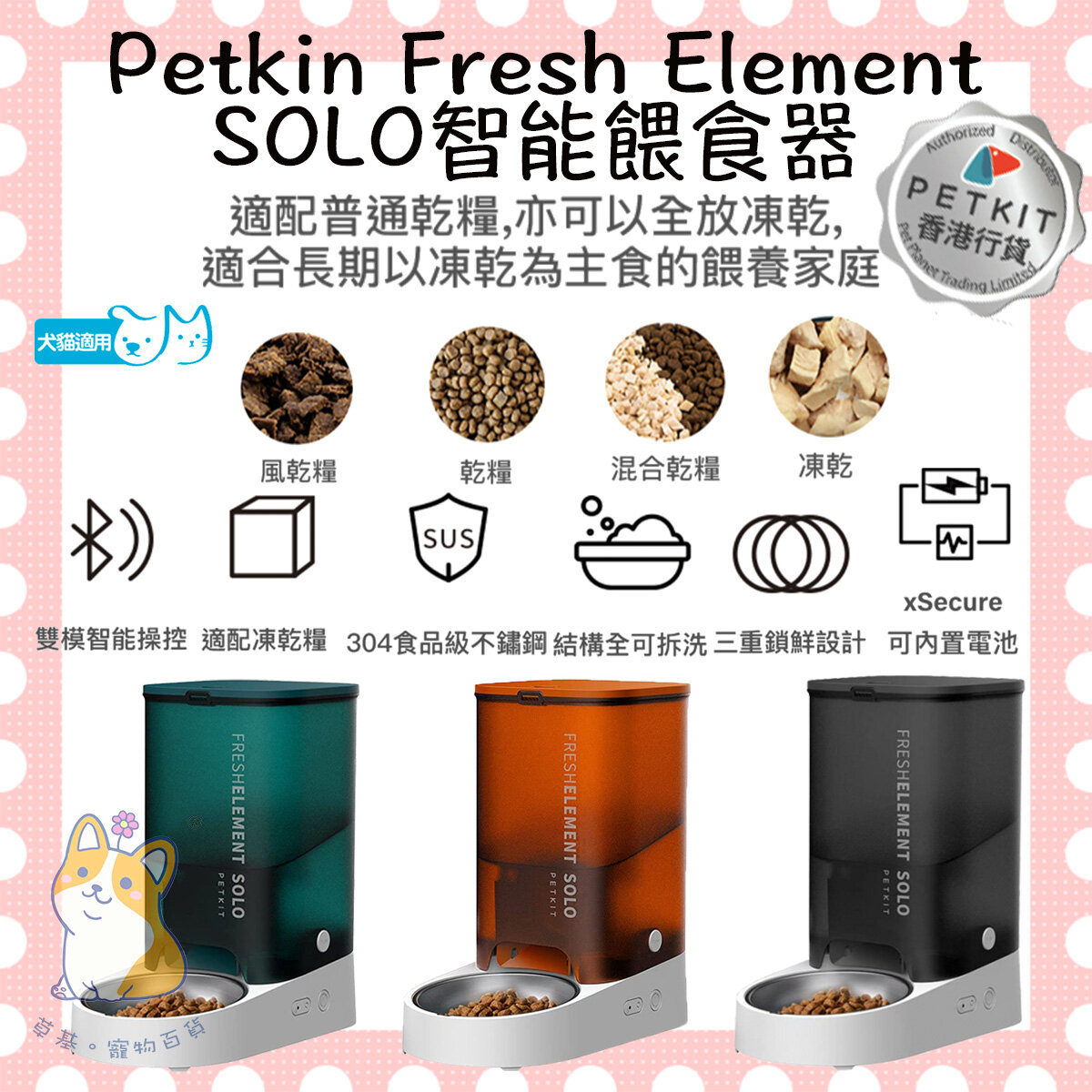 PETKIT | Fresh Element SOLO智能餵食器白| HKTVmall 香港最大網購平台