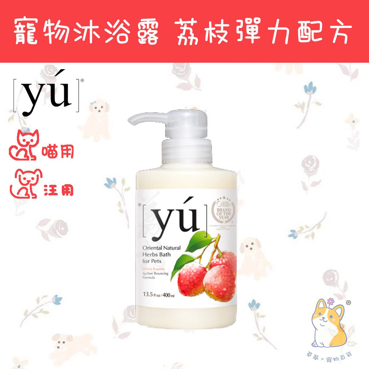 東方森草 荔枝彈力配方 400ml YU-0013