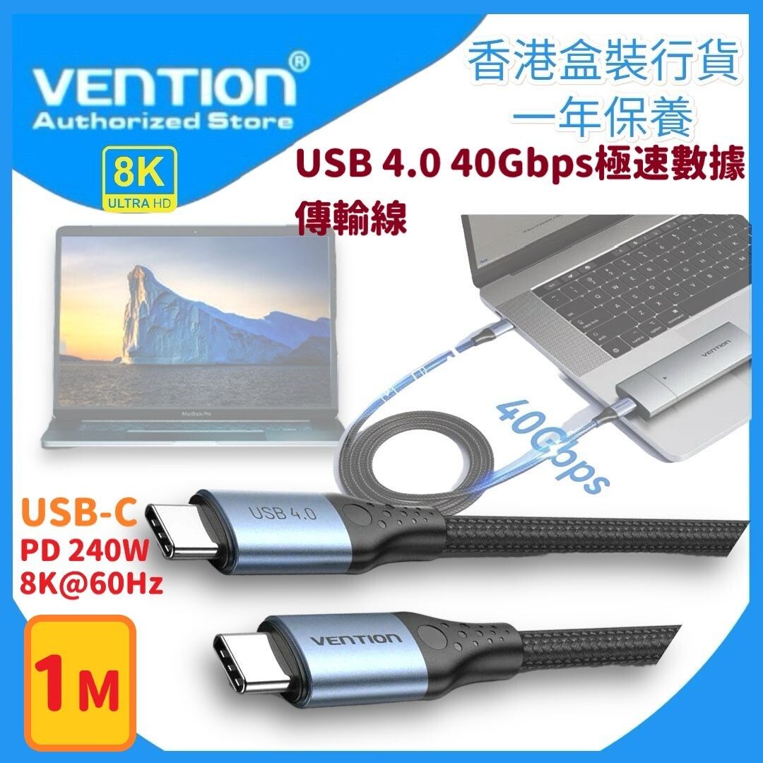 USB 4.0 Type-C 240W PD Max 極速充電線(1米線) 40Gbps極速數據傳輸線 ( 48V/5A ) 視頻分辨率8K@60Hz【香港行貨】- TAVHF