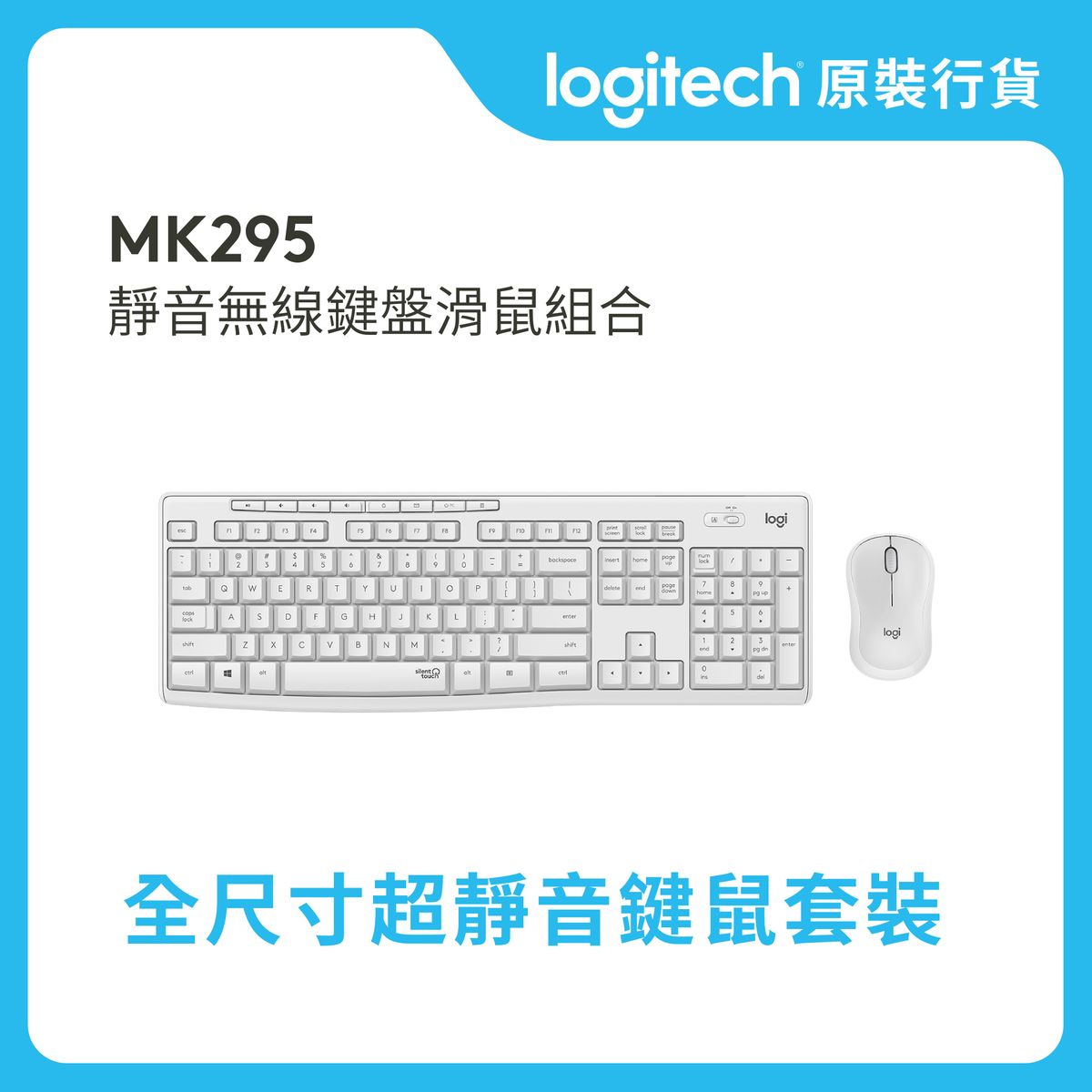 MK295 靜音無線鍵盤滑鼠組合(英文鍵盤) - 白色 #920-009834