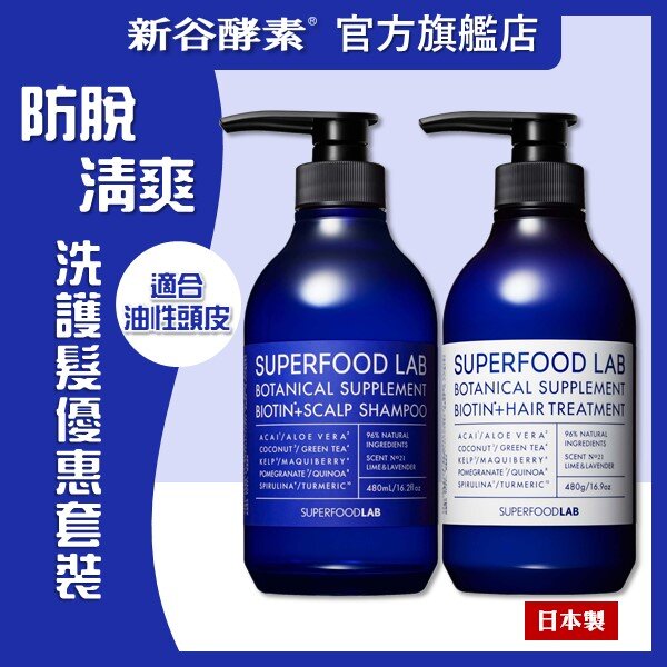 Superfood Lab | Combo set | Biotin + Scalp Shampoo 480ml & Biotin + Hair  Treatment 480g (1 pc each) | HKTVmall The Largest HK Shopping Platform