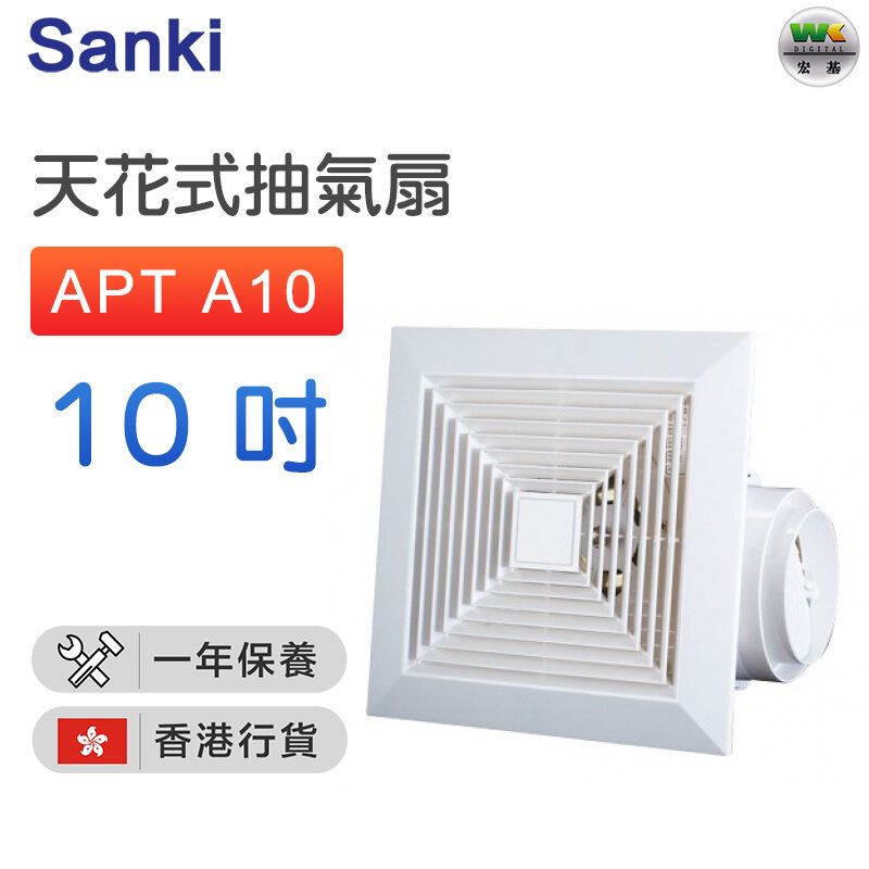 APT A10 Ceiling Exhaust Fan (10 Inch)【Hong Kong Licensed】