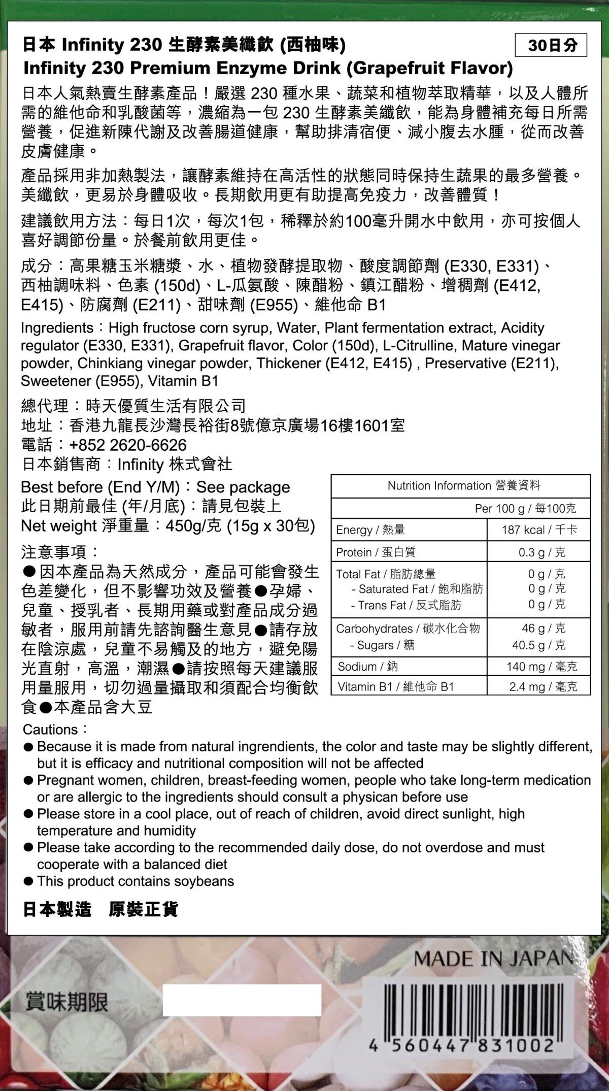 Infinity | 230 生酵素美纖飲(西柚味) 30包| HKTVmall 香港最大