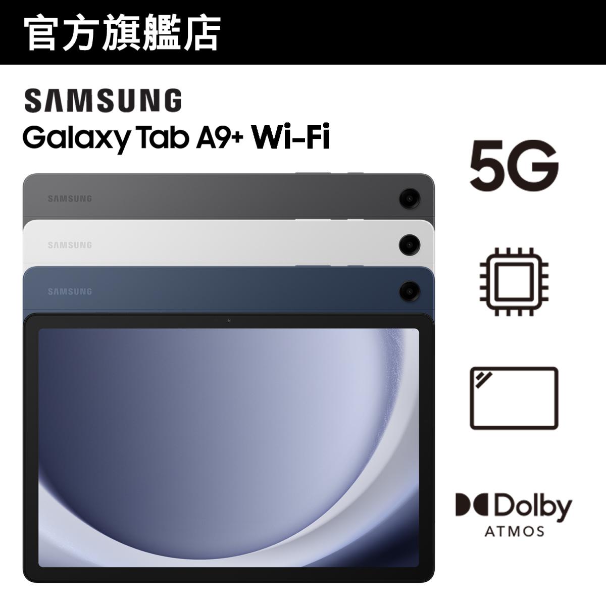 Galaxy Tab A9+ 流動平板 (Wi-Fi)