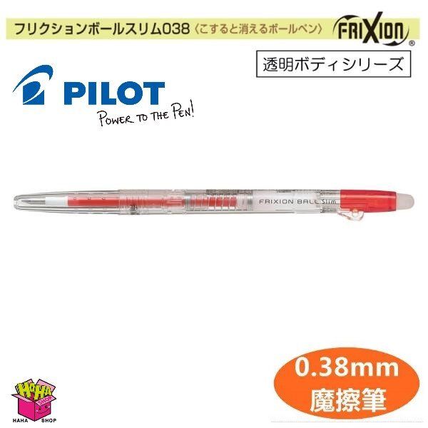 LFBS-18UF-NCR 0.38mm ultra-fine button magic eraser pen (transparent)Red