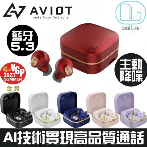 AVIOT | AVIOT TE-Q3 完全日本調音主動降噪真無線藍牙耳機[紅色