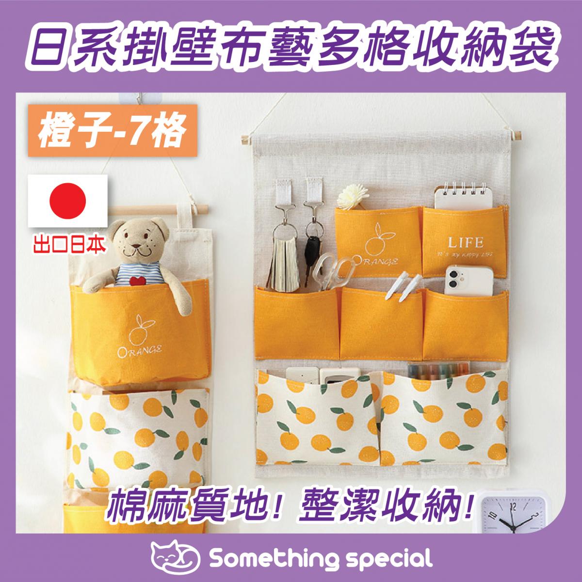 (Orange-7 Pockets) Japanese Wall-mounted Fabric Storage Bag For Bedside  & Entrance  & Study Room