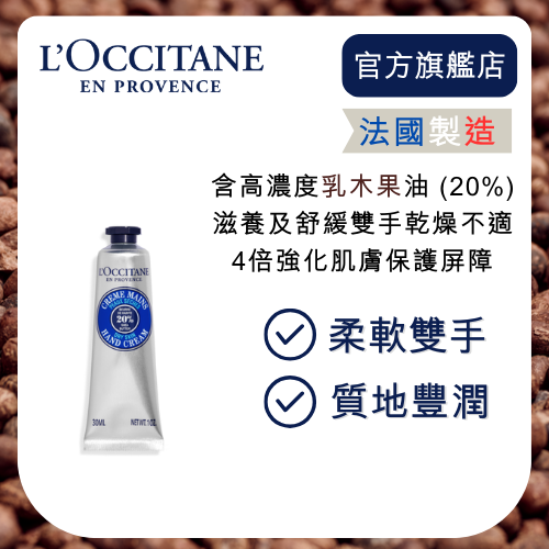 乳木果潤手霜30ml