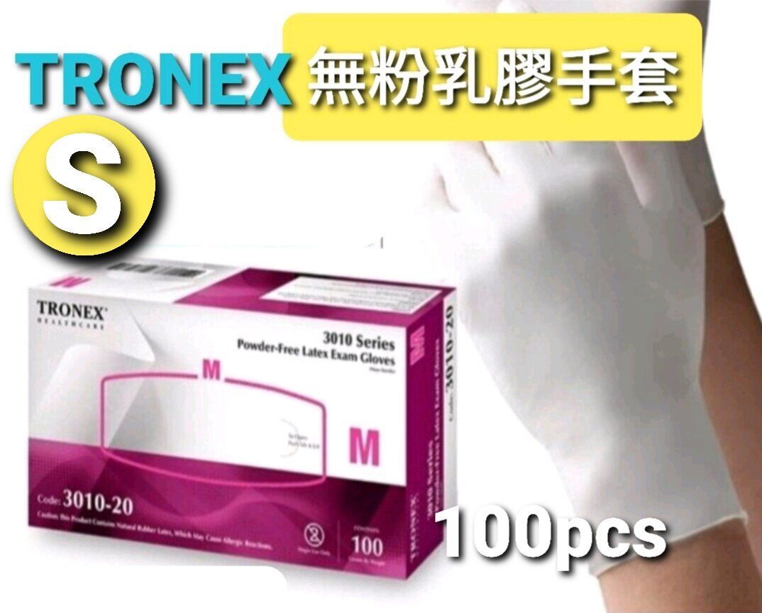 (細碼)無粉乳膠檢查手套,天然乳膠,彈性極隹(醫用/即棄一次性手套非丁晴)100隻裝