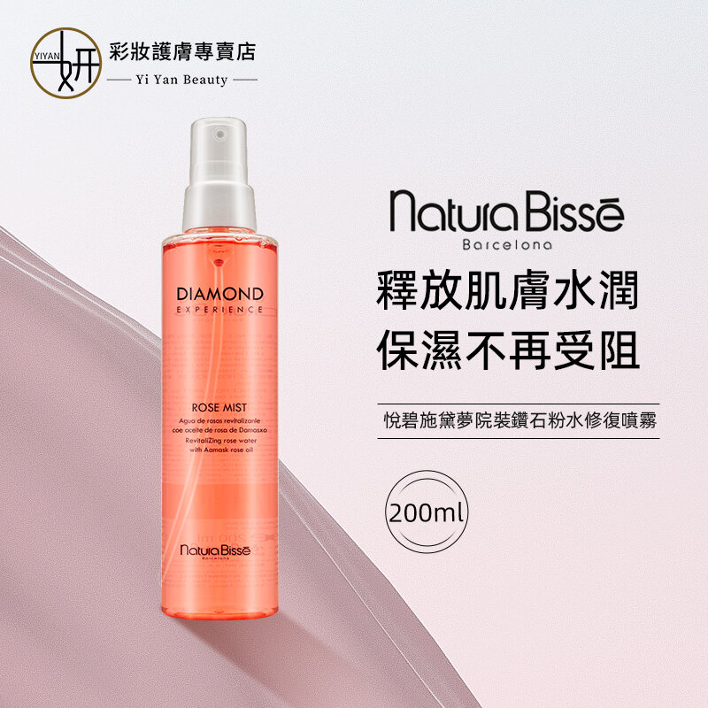 Natura Bisse | Diamond Expertise Rose Mist Clarity Toning Lotion 200ml  Beauty Salon Version | HKTVmall The Largest HK Shopping Platform