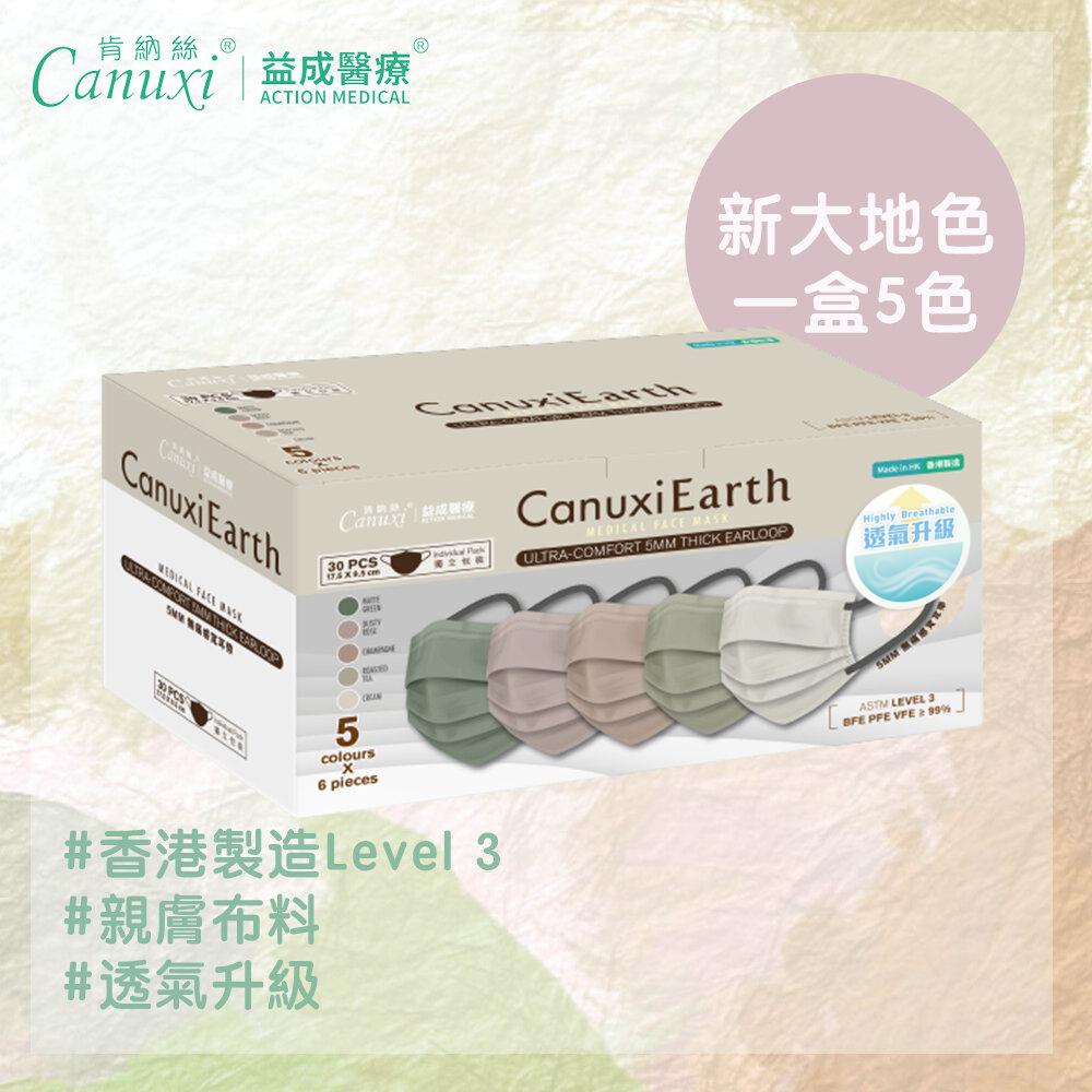 【香港製】Earth 透氣升級 5色外科耳掛式口罩 ASTM Level 3 (獨立包裝)