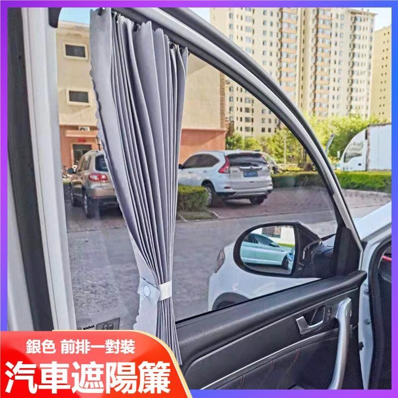 Magnetic car curtain + track, sunscreen and heat insulation, fast installation (silver-front 1 pair)