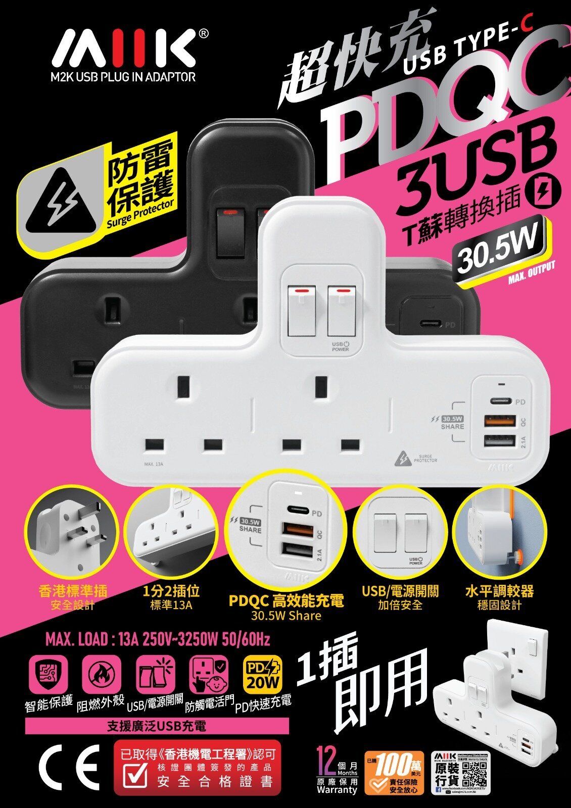 M2K | 【白色】T型蘇頭分插拖板 |TYPE C & USB 快充|13A x 2| (PDQC) | HKTVmall 香港最大網購平台
