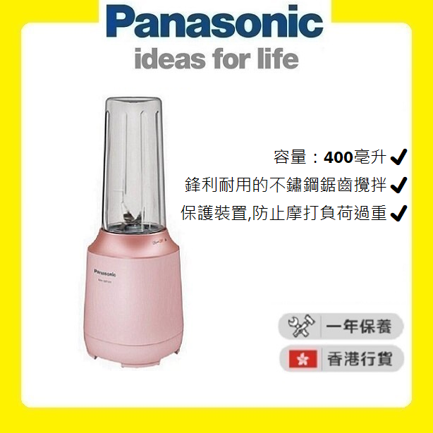 Panasonic | MX-XP101 Tumbler Blender (370W) (Sakura Pink