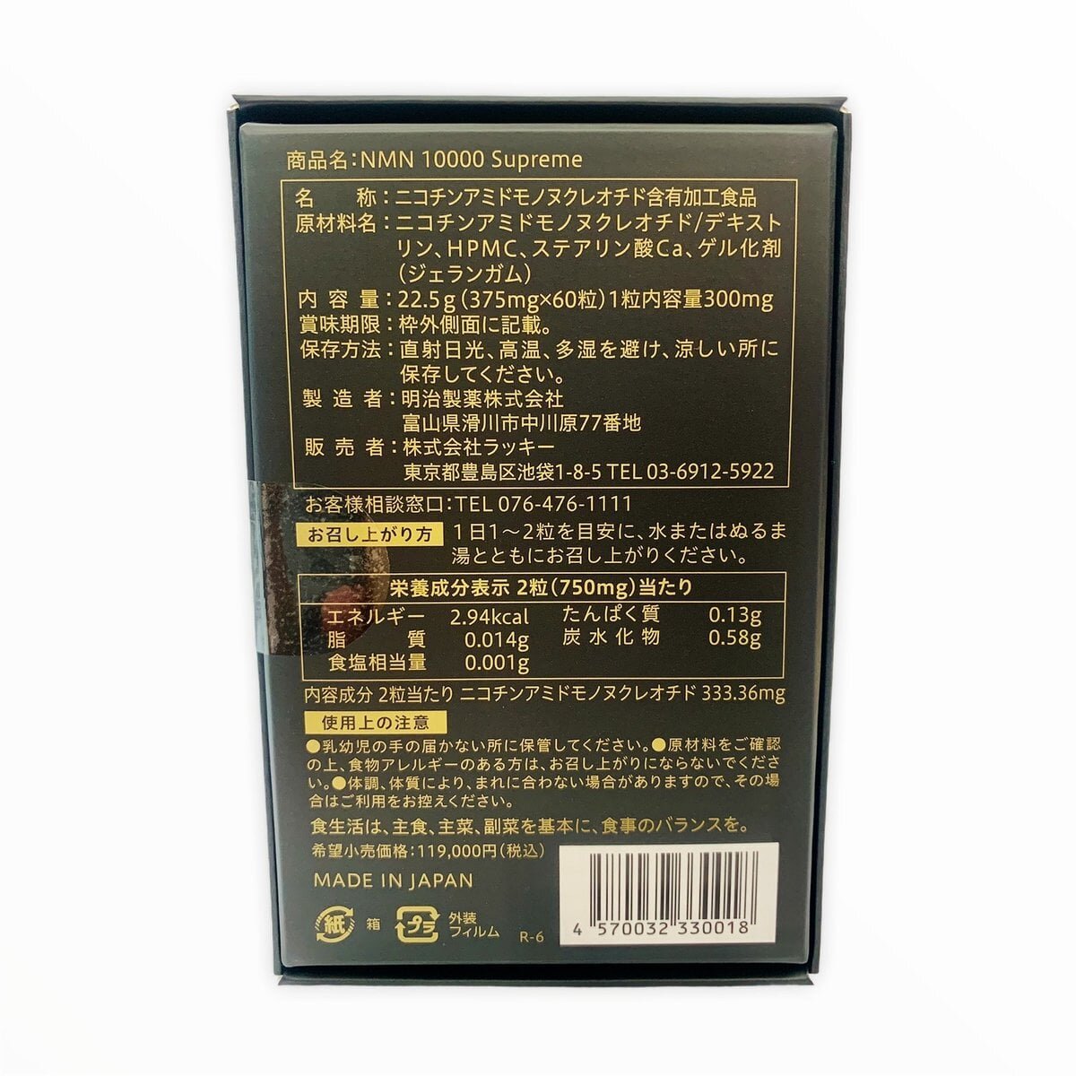 明治| 日本明治製藥NMN10000 Supreme 高純度99.5%+細胞修復抗衰逆齡淡