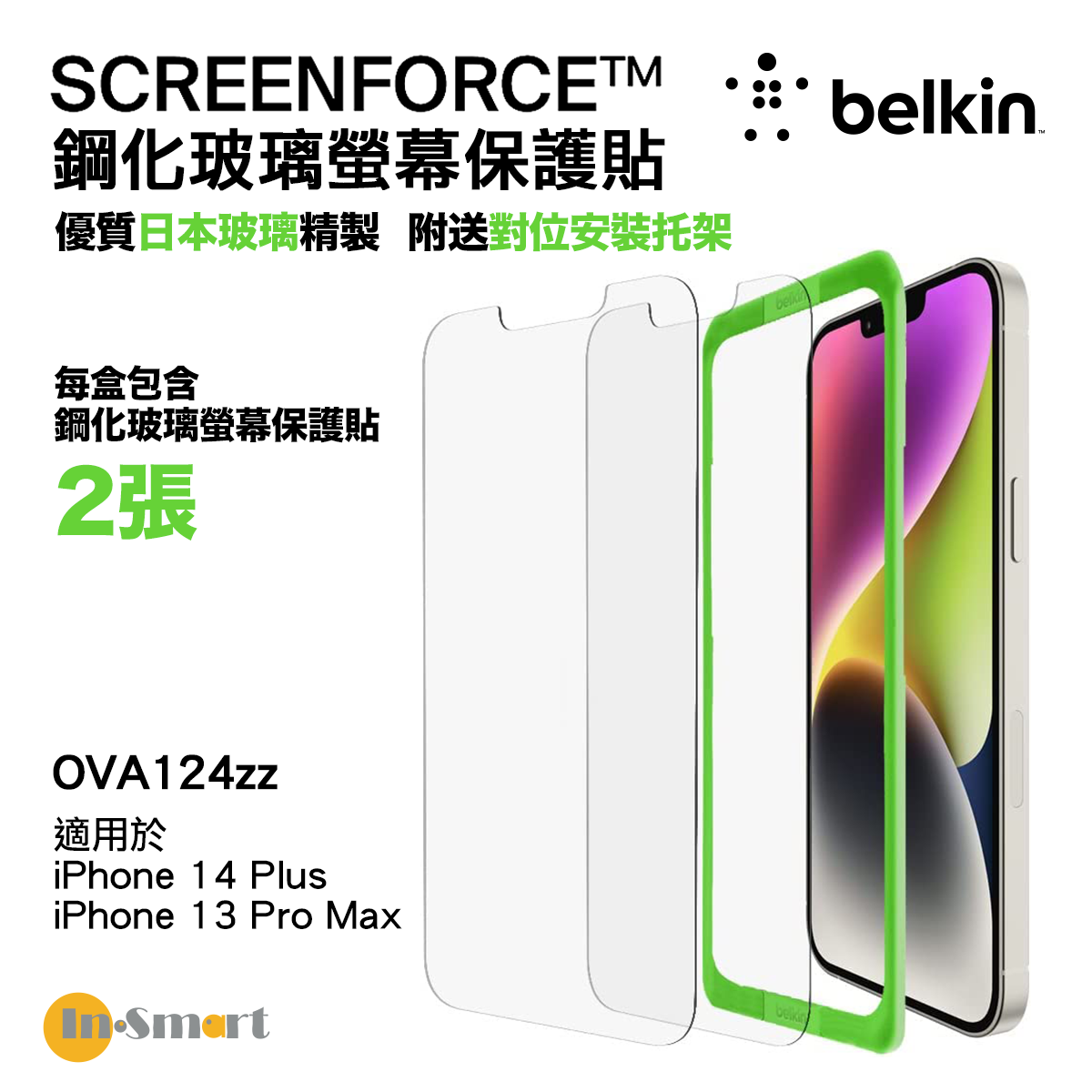 Belkin Belkin Screenforce™ 9h 鋼化玻璃螢幕保護貼 一盒兩張 附安裝托架｜iphone 14 Plus 專用