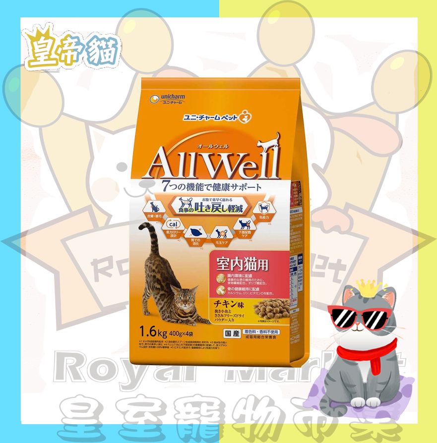 Royal AllWell Indoor Cat Food 7 functional formulas for reducing