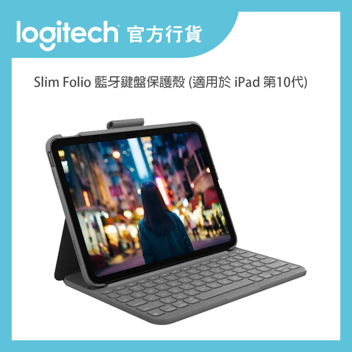 Slim Folio 藍牙鍵盤保護殼 (適用於 iPad 10代)