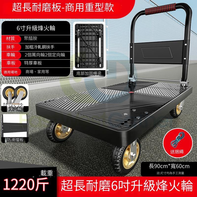 包送貨-【黑色】底板加鋼筋款-90*60超厚耐摔板【6寸升級烽火輪】載重約610公斤家用搬運拉貨手推車 手拉車 平板車 購物車