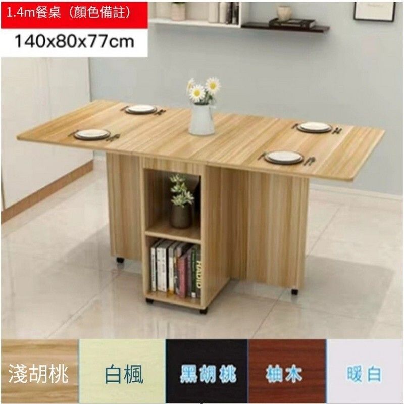 1.4m簡約移動餐桌#H105045098