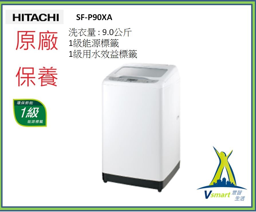 日立(HITACHI) SF-P90XA(高水位) 日式 9.0公斤全自動洗衣機  陳列机 小花 小凹