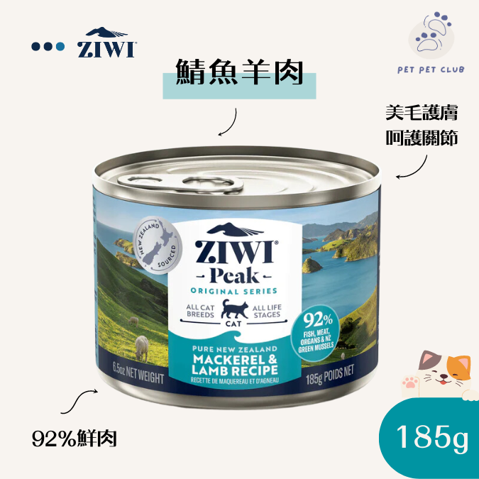 【鯖魚羊肉】巔峰 主食貓罐頭 185g 