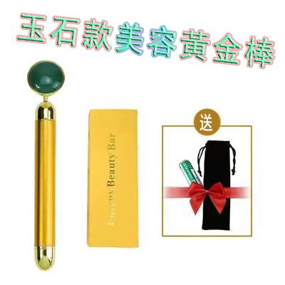 宏光行| 24K Beauty Bar (玉石型) 黃金棒電動美容工具(平行進口) 提拉