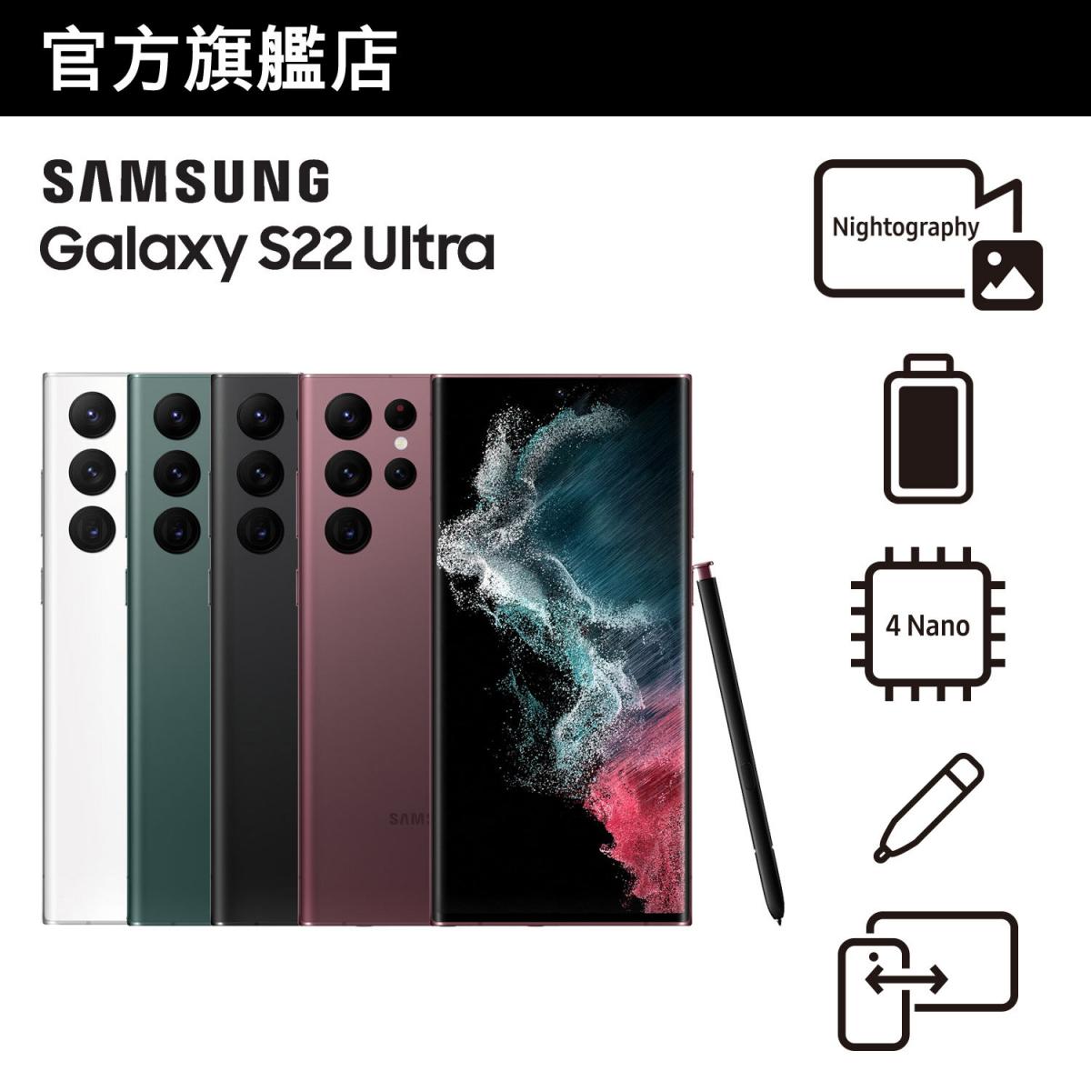 三星| Samsung 新品- Samsung Galaxy S22 Ultra 智能手機(12GB+256GB 