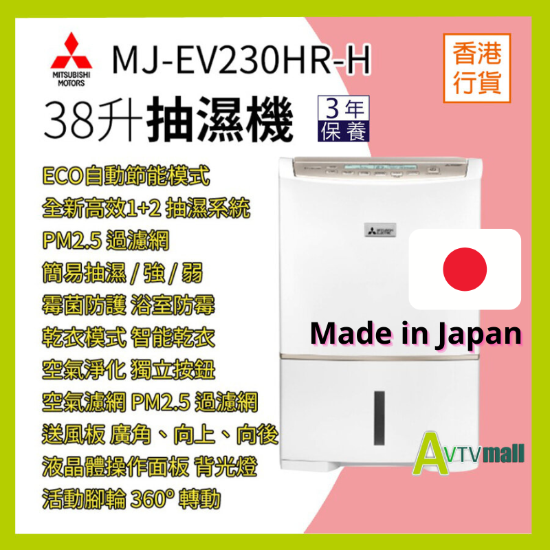 三菱電機 36公升 MJ-EV230HR-H 壓縮式抽濕機 MJEV230HRH