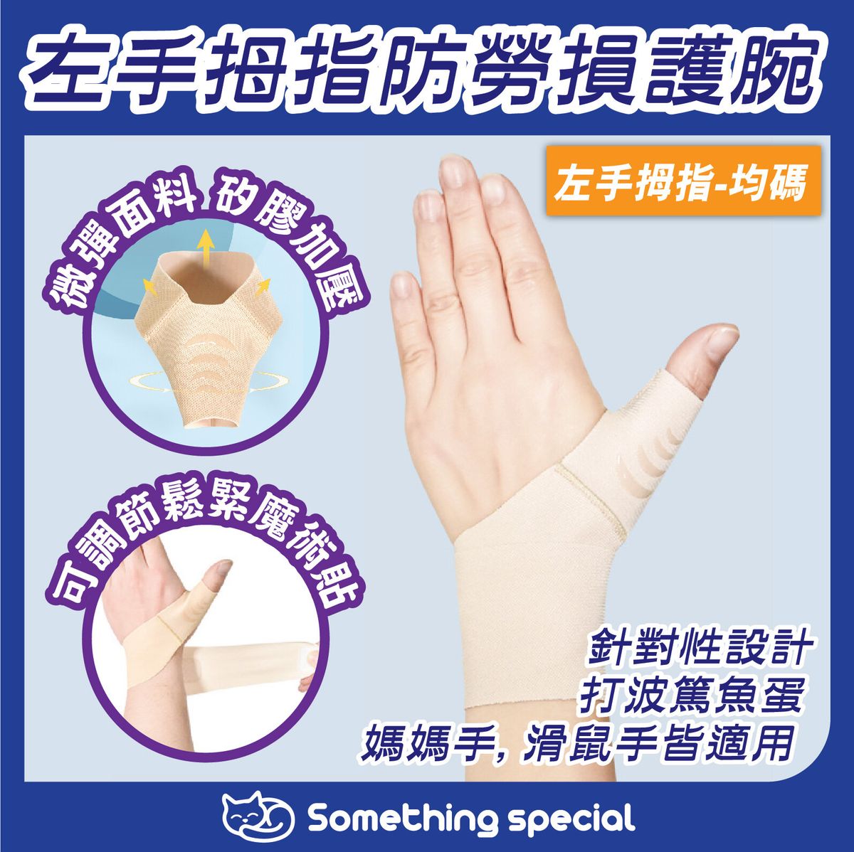 (Skin Color-One Size) Left Hand Thumb Anti-Strain Wrist Brace | Tenosynovitis | Protective Products