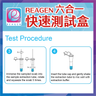 REAGEN - 六合一快速抗原檢測劑盒【新型冠狀病毒 / MP肺炎支原體 / 甲⼄型流感 / RSV合胞病毒 / ADV腺病毒】(10支裝) #新冠快測 #快測#甲⼄型流感 #六合一 #快速測試
