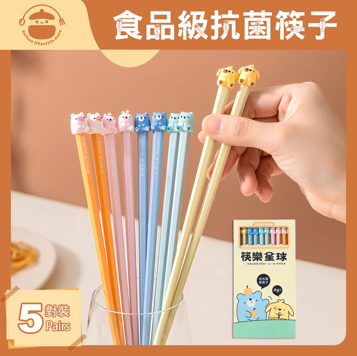 食品級防滑耐高溫防黴抗菌筷子【5對筷子】