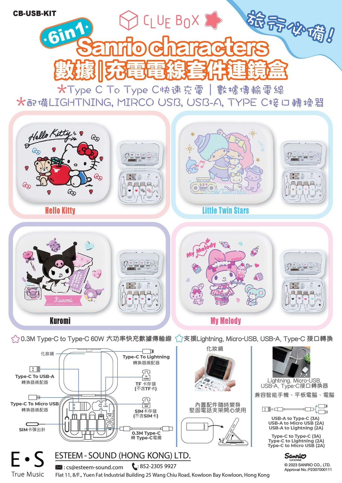 Clue Box | Sanrio character 6 合1 數據/充電線套件連鏡盒Kuromi | HKTVmall 香港最大網購平台