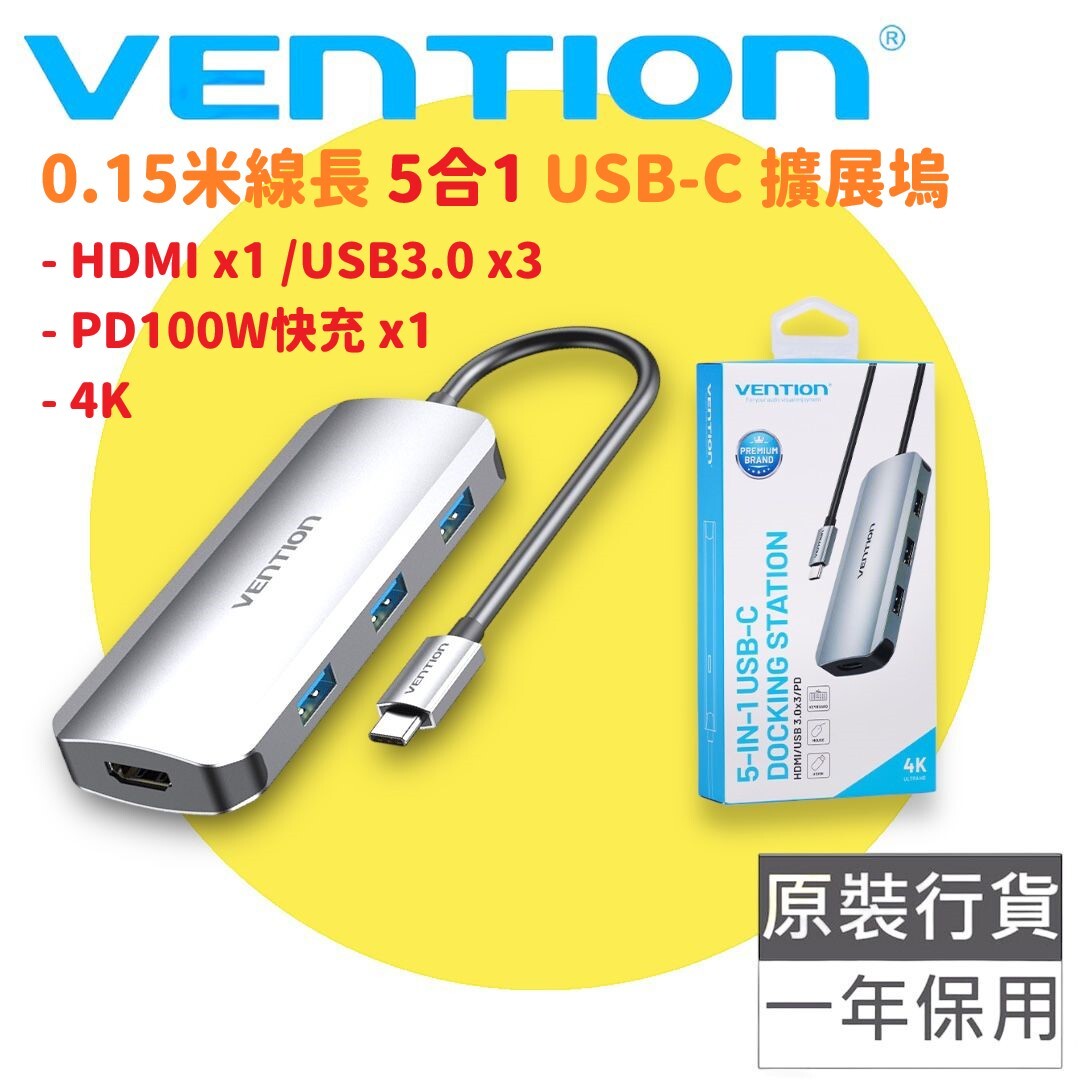 5合1 USB-C Hub (4K HDMI / USB3.0 / PD100W快充) 擴展塢 多功能集線器(0.15米線長) - TODHB
