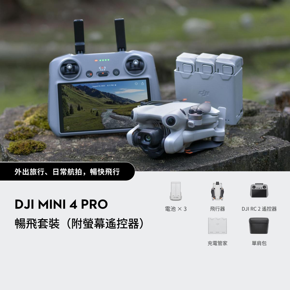 Mini 4 Pro 暢飛套裝（附螢幕遙控器） [送Kingston 256GB MicroSD Card]
