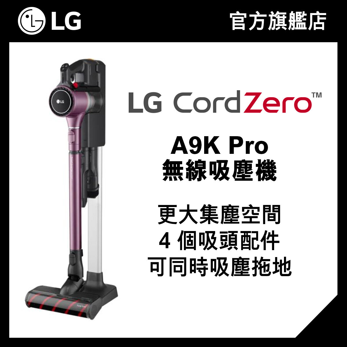 LG CordZero™ A9Komp A9KPRO (酒紅色) 隨機附送 4 個吸頭