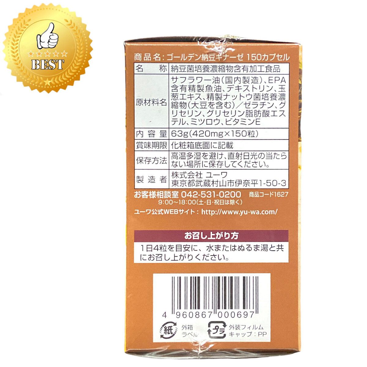 YUWA JAPAN | GOLDEN納豆激酶黃金納豆激酶150 粒含vitamin K/ EPA