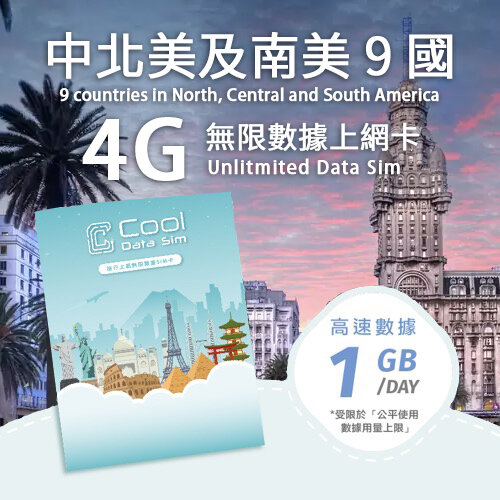 中北美及南美 9 國 4G Sim card 上網卡 - 每日高速數據 【1GB】 後降速至 128 kbps【1天】