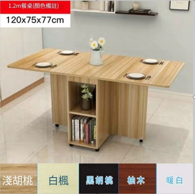 1.2m簡約移動餐桌#H105045097