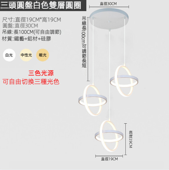 長條餐廳吊燈（3頭圓盤白色雙層圓圈）（三色變光）#M221023325