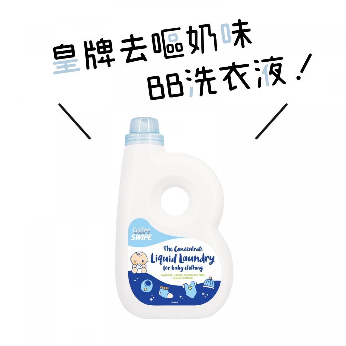 bb威寶嬰兒衣物濃縮洗劑1L(新舊包裝隨機發放)