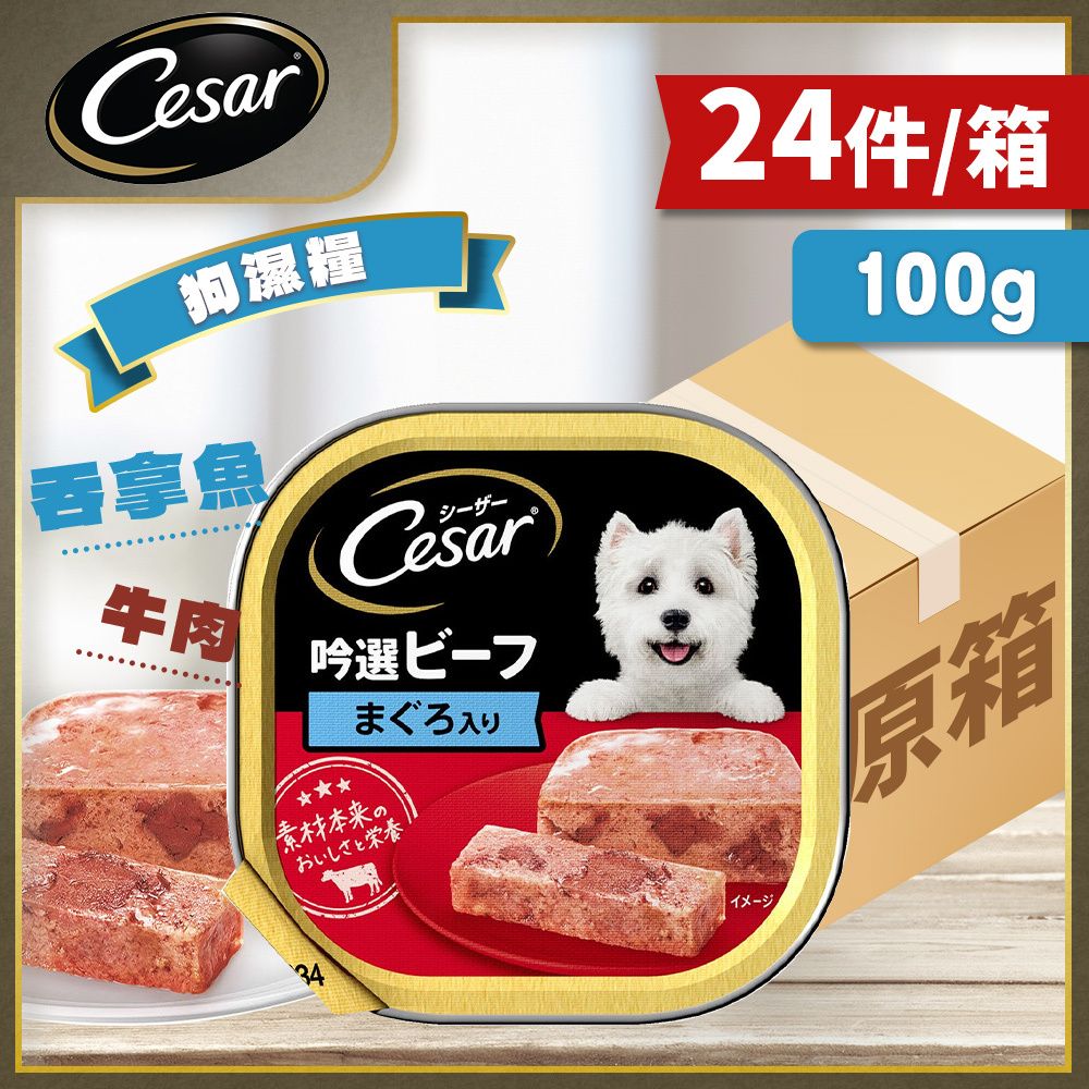 [原箱優惠24件裝] 西莎料理 吞拿魚牛肉 100g 10230235 狗糧 狗濕糧 狗罐頭