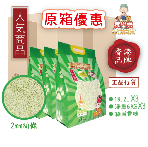 ⭐Cat Master⭐Bean curd residue Cat Litter 18.2L (green tea fragrance  3 packs) 2mm thin strips