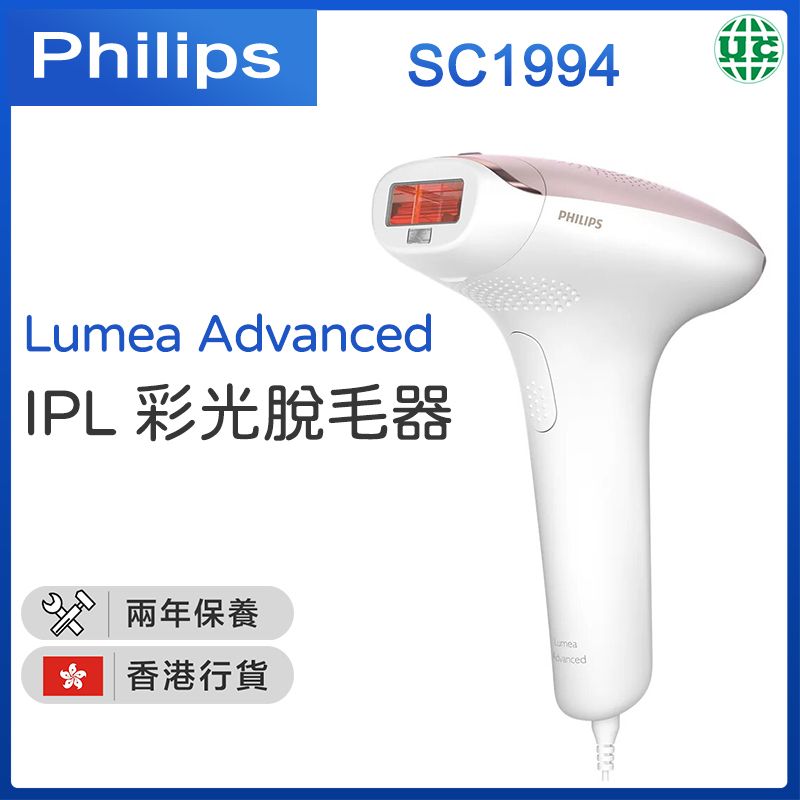 飛利浦| Lumea Advanced IPL 彩光脫毛器SC1994【香港行貨】 | HKTVmall