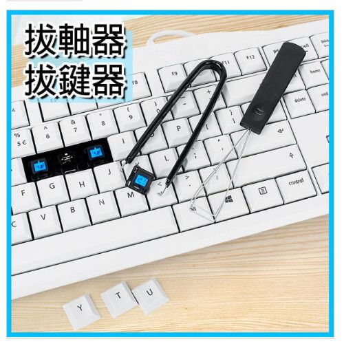 拔軸器 拔鍵器 機械鍵盤軸拆卸工具 鍵帽拔試軸器 拆軸器 換軸清潔器 起取鍵器 鍵盤夾 軸體清洗 清理維修配件 機械鍵盤清潔 2件裝