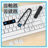 拔軸器 拔鍵器 機械鍵盤軸拆卸工具 鍵帽拔試軸器 拆軸器 換軸清潔器 起取鍵器 鍵盤夾 軸體清洗 清理維修配件 機械鍵盤清潔 2件裝