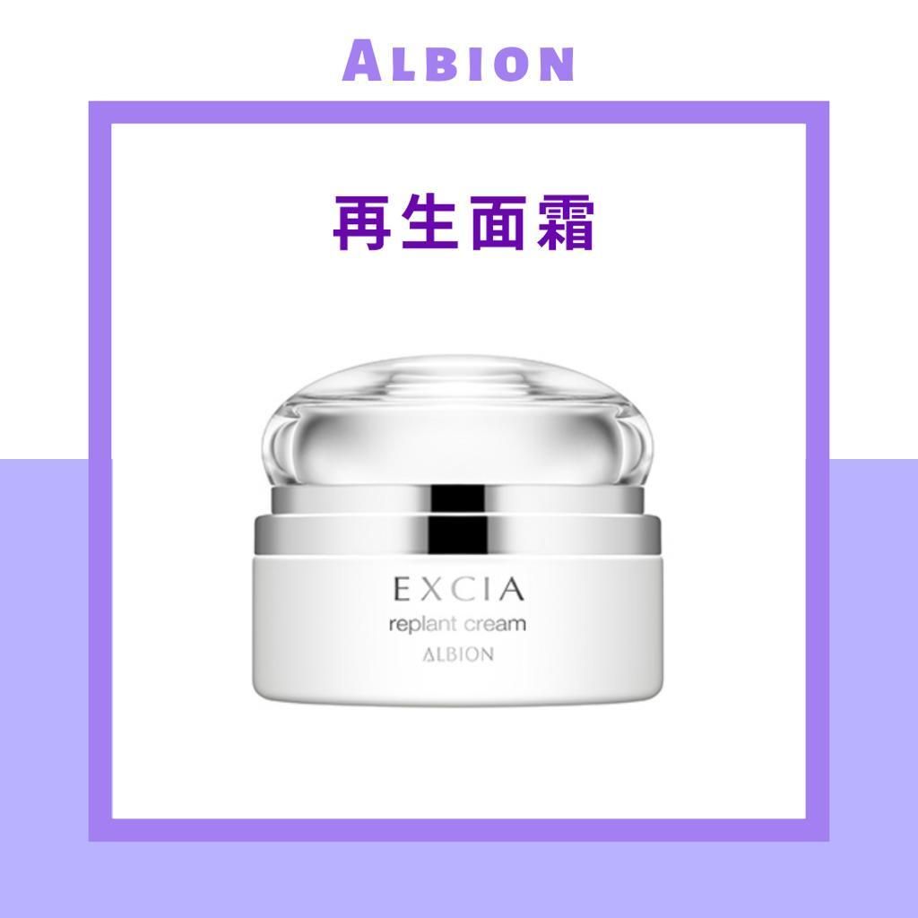 フェイスクリーム EXCIA replant cream ALBION 試してみた】エクシア リプラント ホワイトニングクリーム