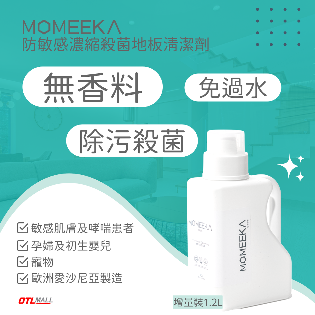 MOMEEKA｜防敏感濃縮殺菌地板清潔劑 1.2L