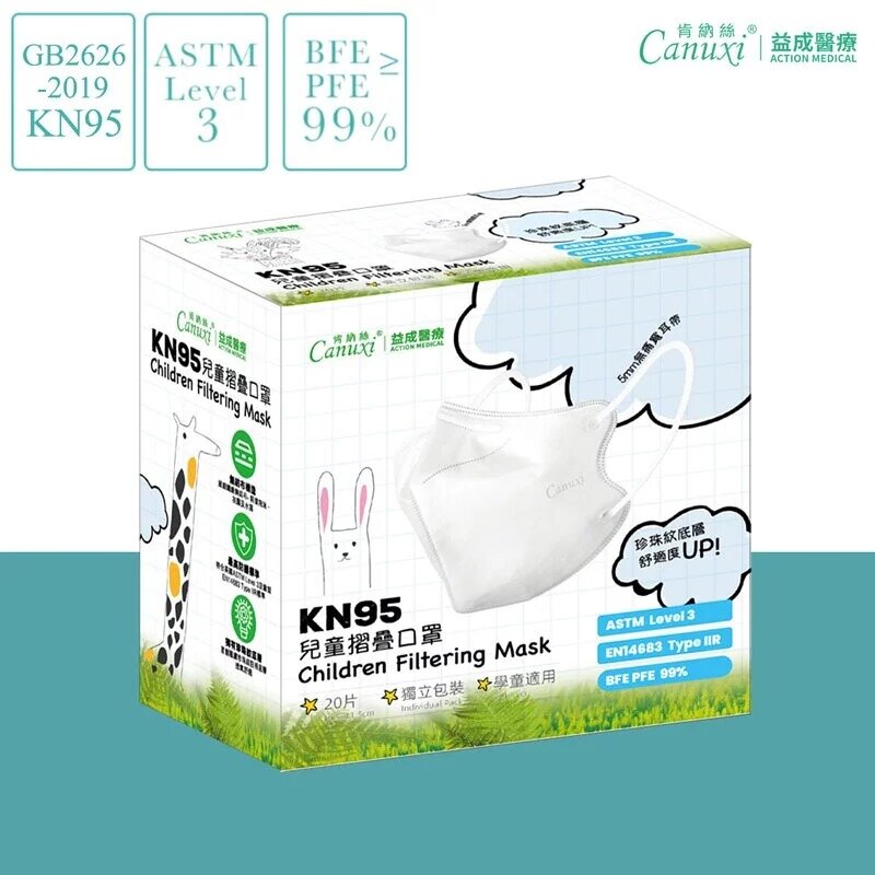 KN95 白色兒童高透氣摺疊型口罩 (20片獨立包裝)