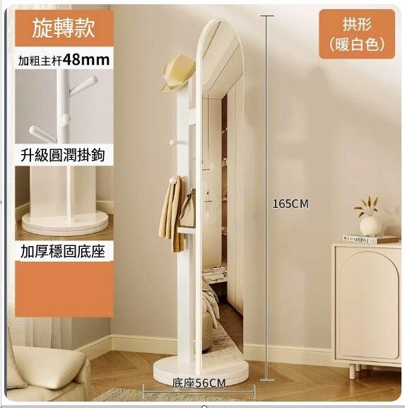 (特價傢具) 360旋轉鏡 衣帽架 全身落地鏡【暖白色】56x165cm#H099029999